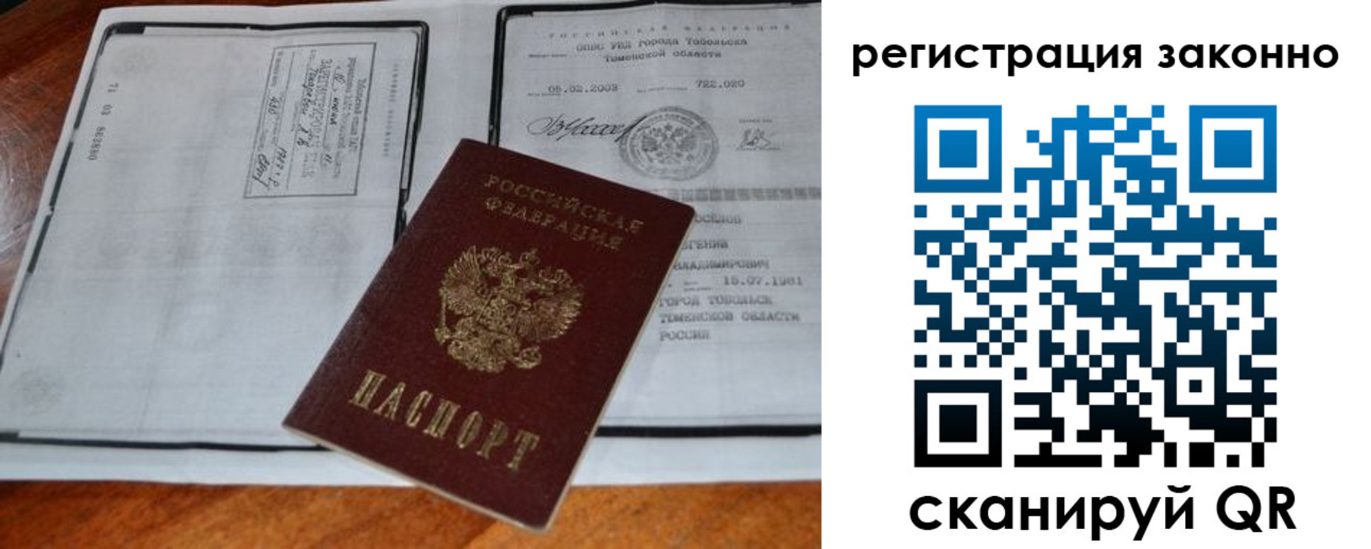 временная регистрация в квартире в Забайкальском крае
