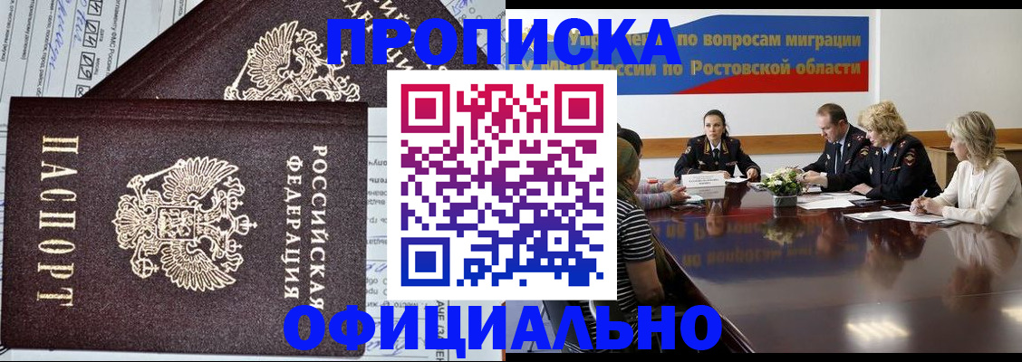 временная регистрация адрес в Забайкальском крае